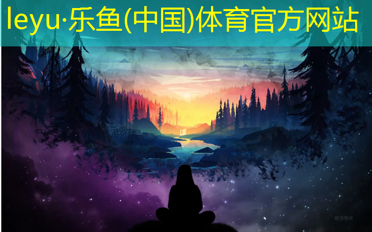 <strong>乐鱼体育,跑步机使用软件</strong>
