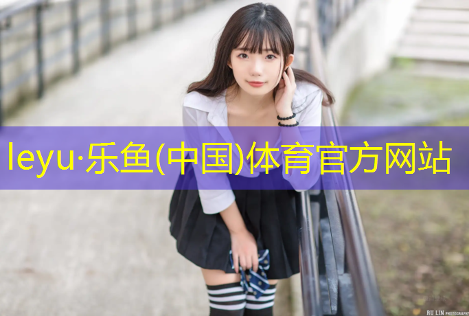 <strong>乐鱼体育官方网站,瑜伽垫是什么样子的</strong>