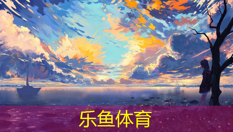 乐鱼体育,体操垫训练弹跳力方法