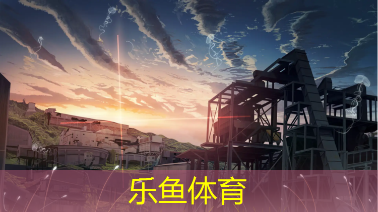 乐鱼体育官方网站,博乐塑胶跑道多少米_