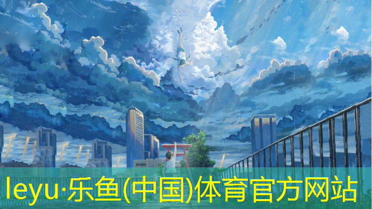 <strong>乐鱼体育官方网站,喷塑塑胶跑道</strong>