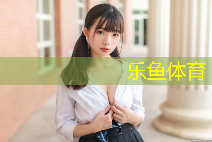 乐鱼体育官方网站,榆树学校塑胶跑道