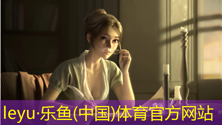 leyu·乐鱼(中国)体育官方网站,塑胶跑道使用步骤