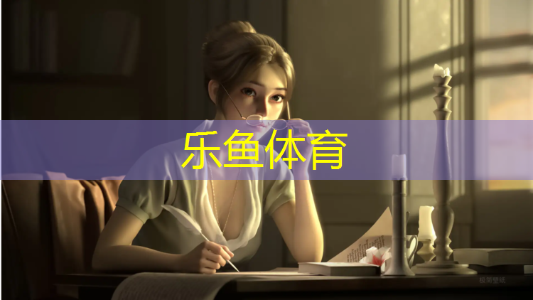 乐鱼体育官方网站,金乡塑胶跑道涂装