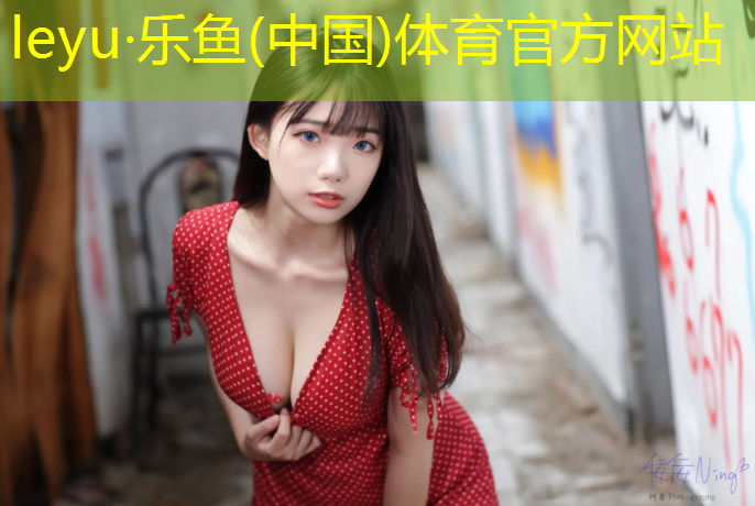 <strong>乐鱼体育官方网站,脚踏健身器材踏步机教学</strong>