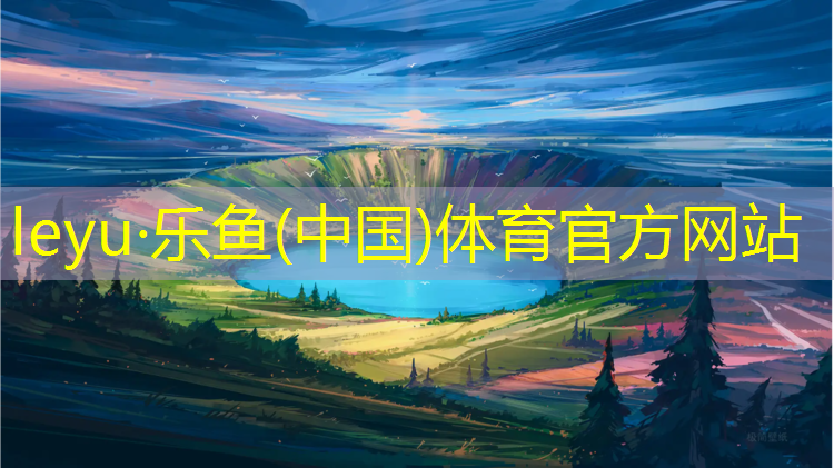 <strong>乐鱼体育,材料塑胶跑道</strong>