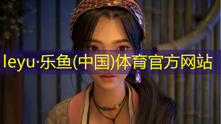 乐鱼体育官方网站,常州体操球操