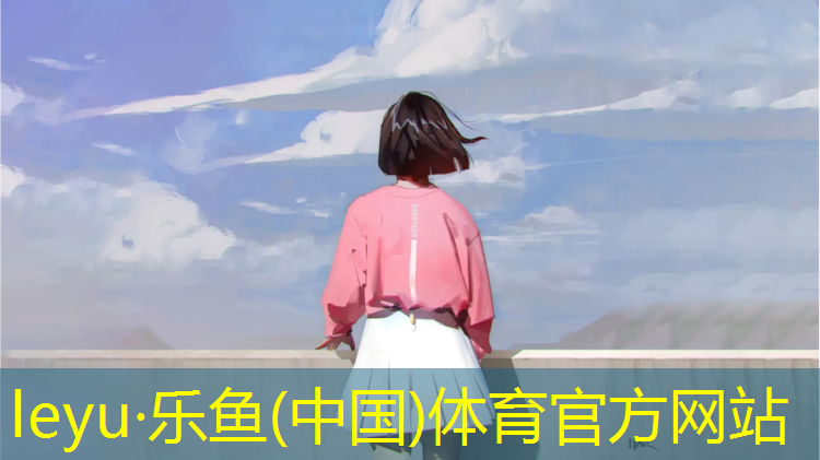 环行塑胶跑道